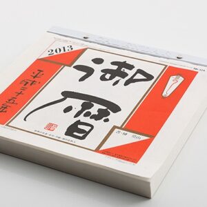 Metal Binding Calendar